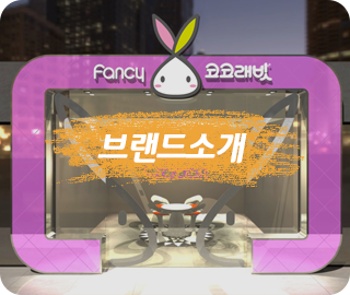 브랜드소개